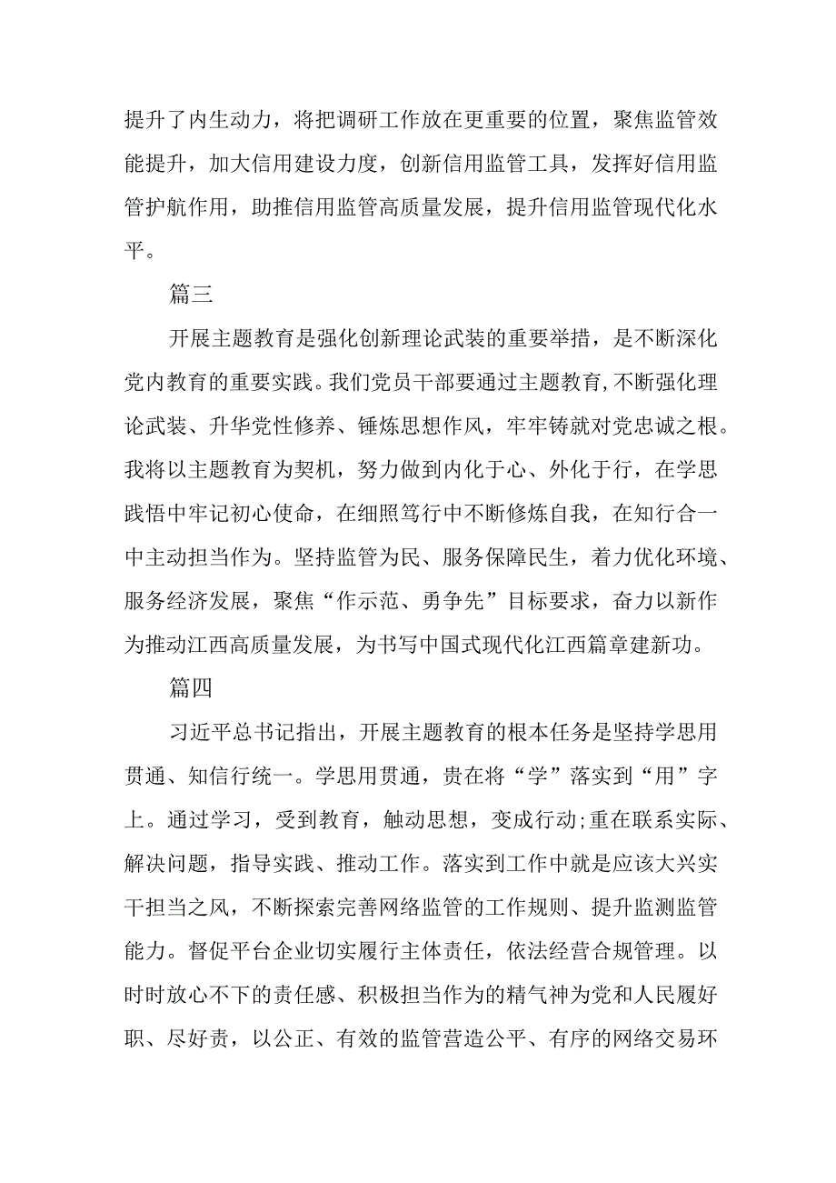 【学思想强党性重实践建新功】主题教育心得体会（9篇）.docx_第2页