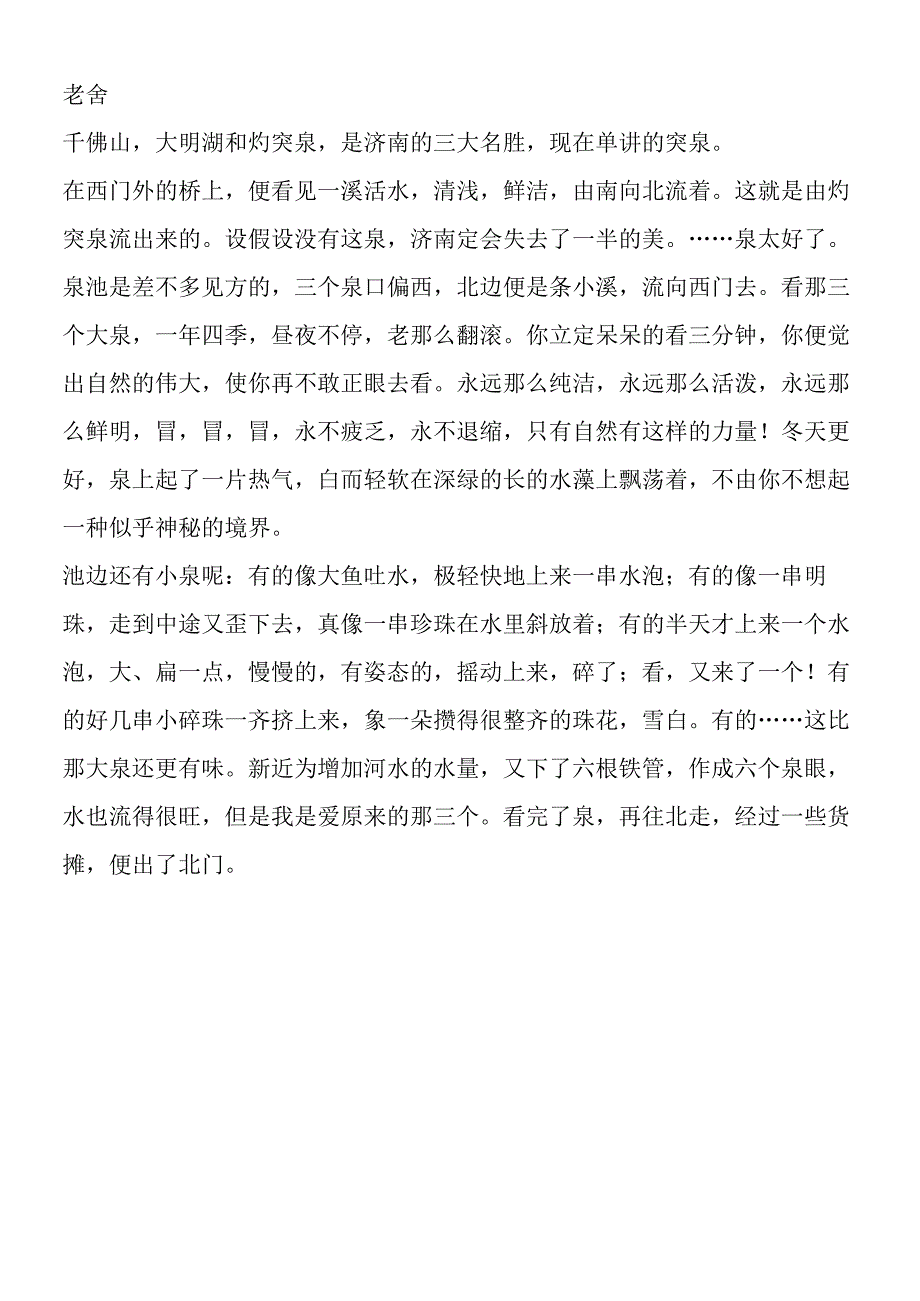 《泉城》练习评测.docx_第2页