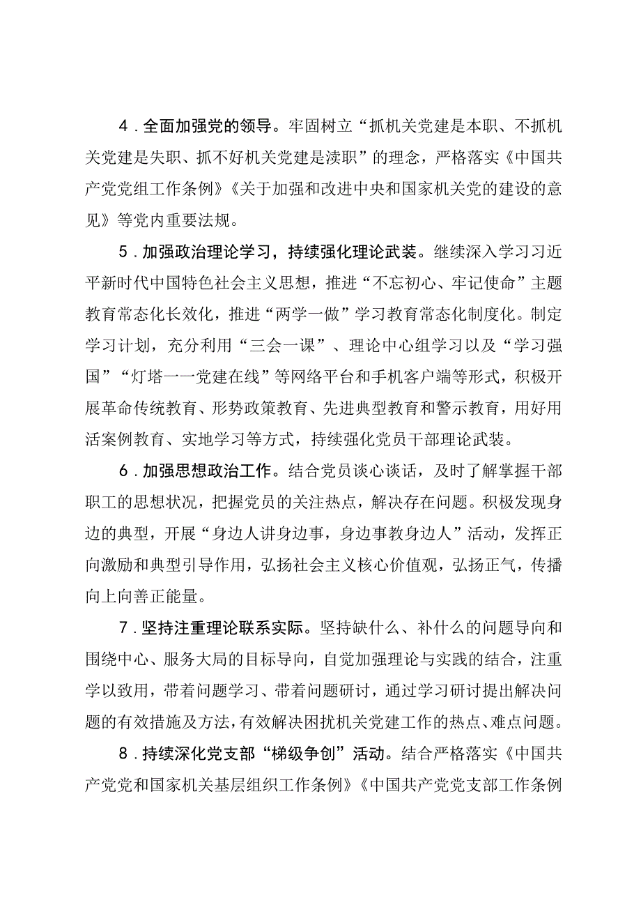 下半年党建工作计划.docx_第2页