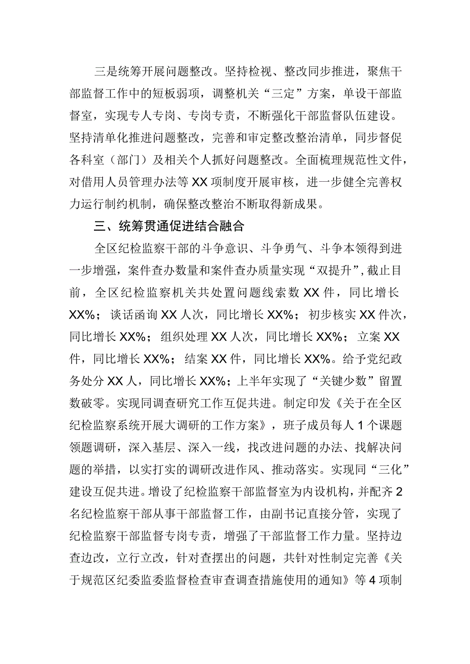 XX区纪委监委纪检监察干部队伍教育整顿检视整治环节工作情况报告 (1).docx_第3页