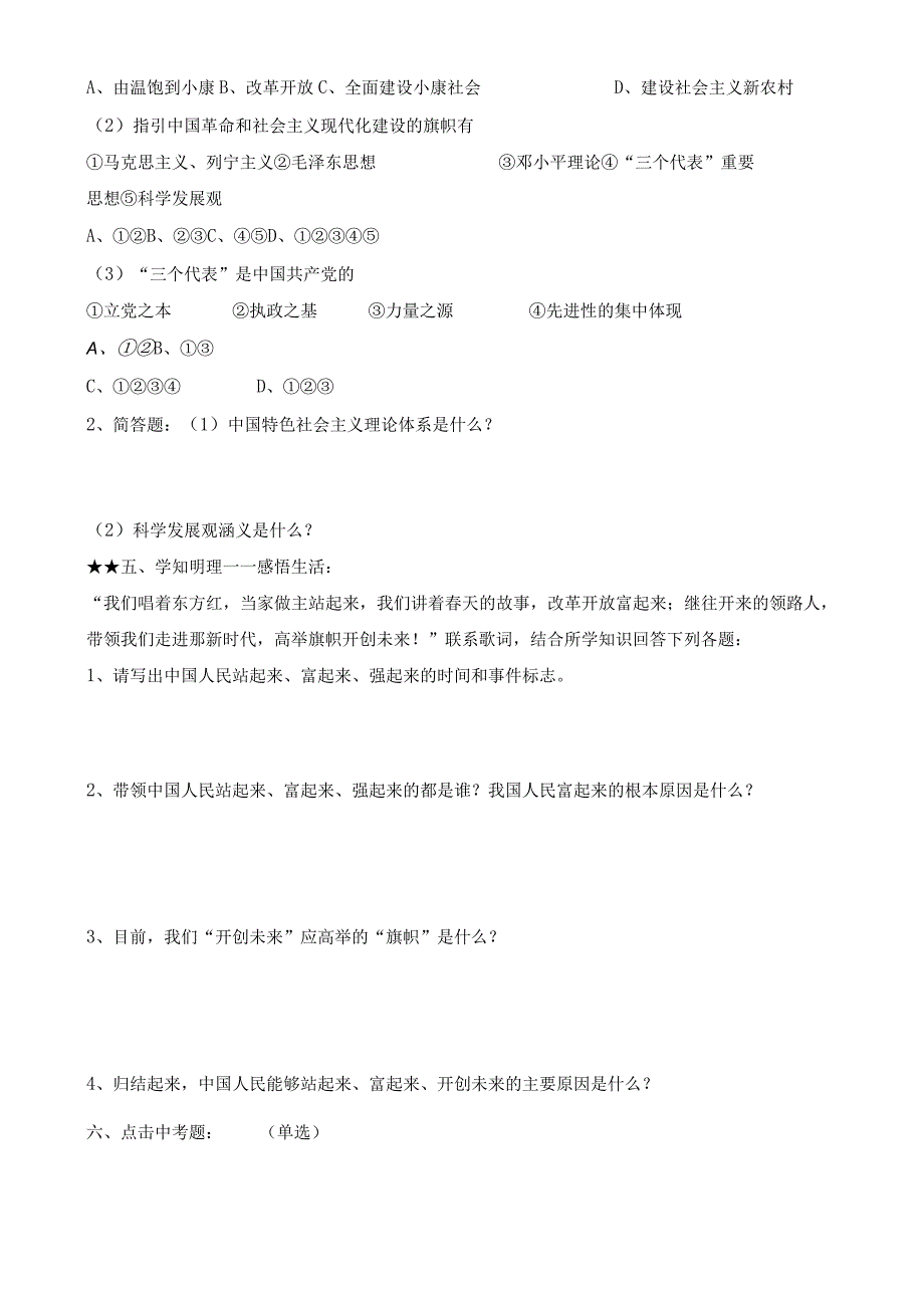 《党是我们的领路人》学案1.docx_第2页