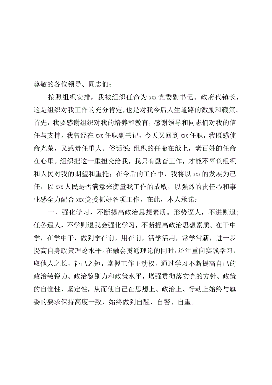 公务员就职发言(11篇).docx_第2页