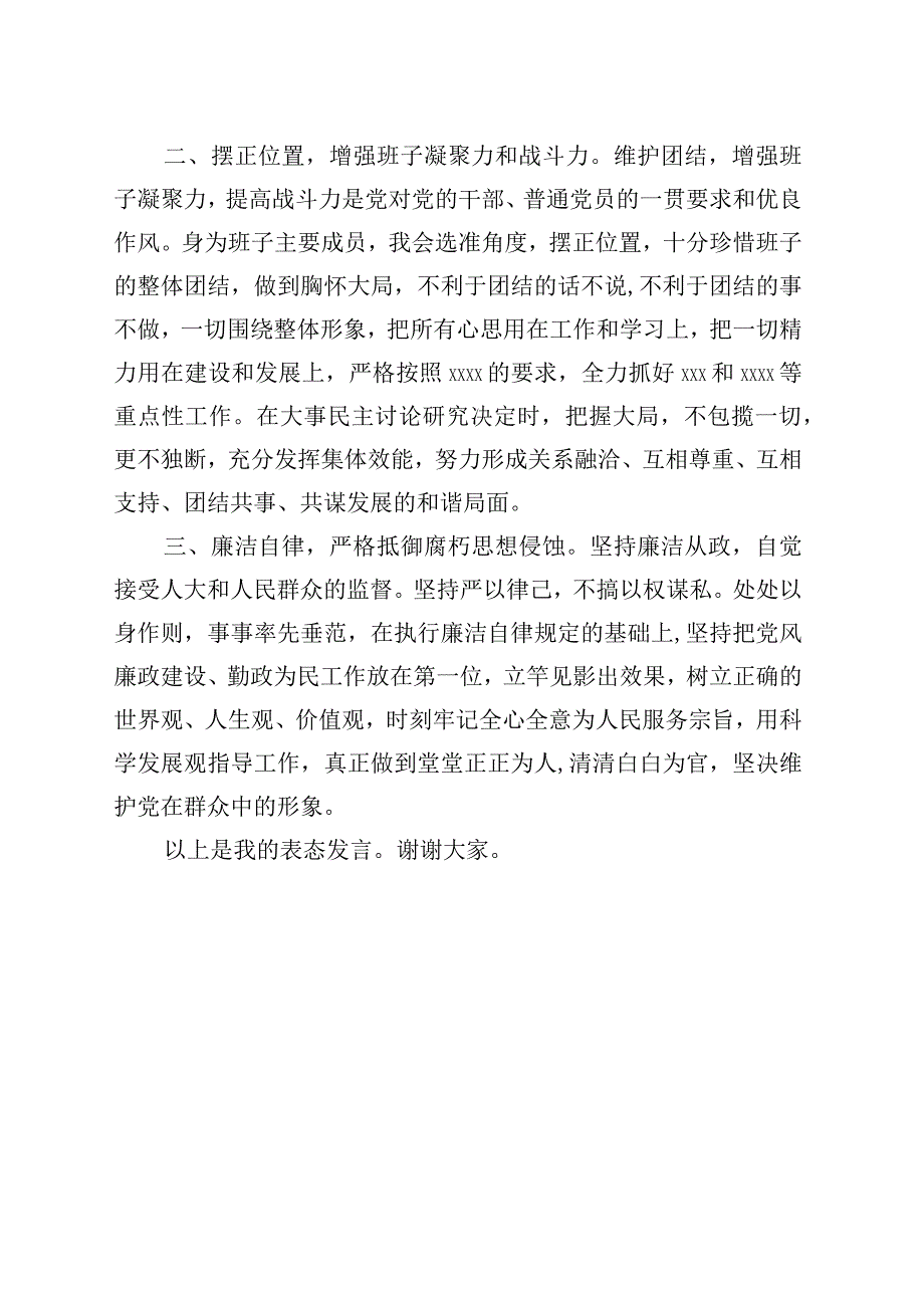 公务员就职发言(11篇).docx_第3页