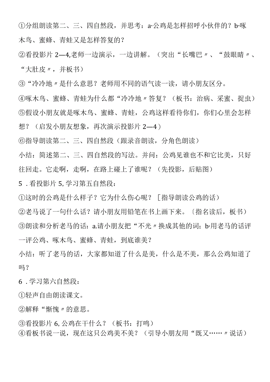 《美丽的公鸡》 第二课时教案设计及设计思想 一、教学设计.docx_第2页