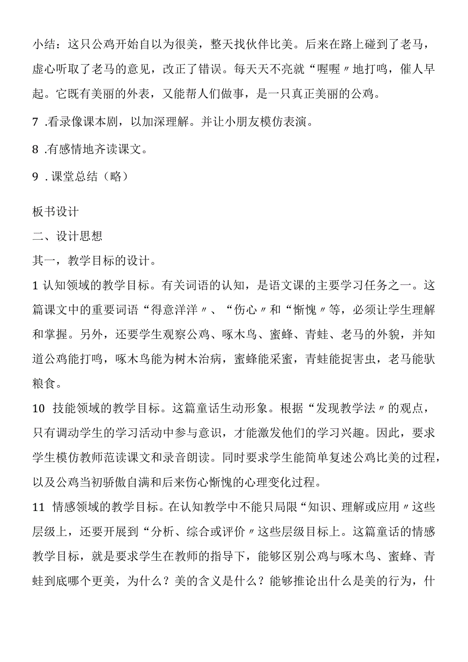 《美丽的公鸡》 第二课时教案设计及设计思想 一、教学设计.docx_第3页