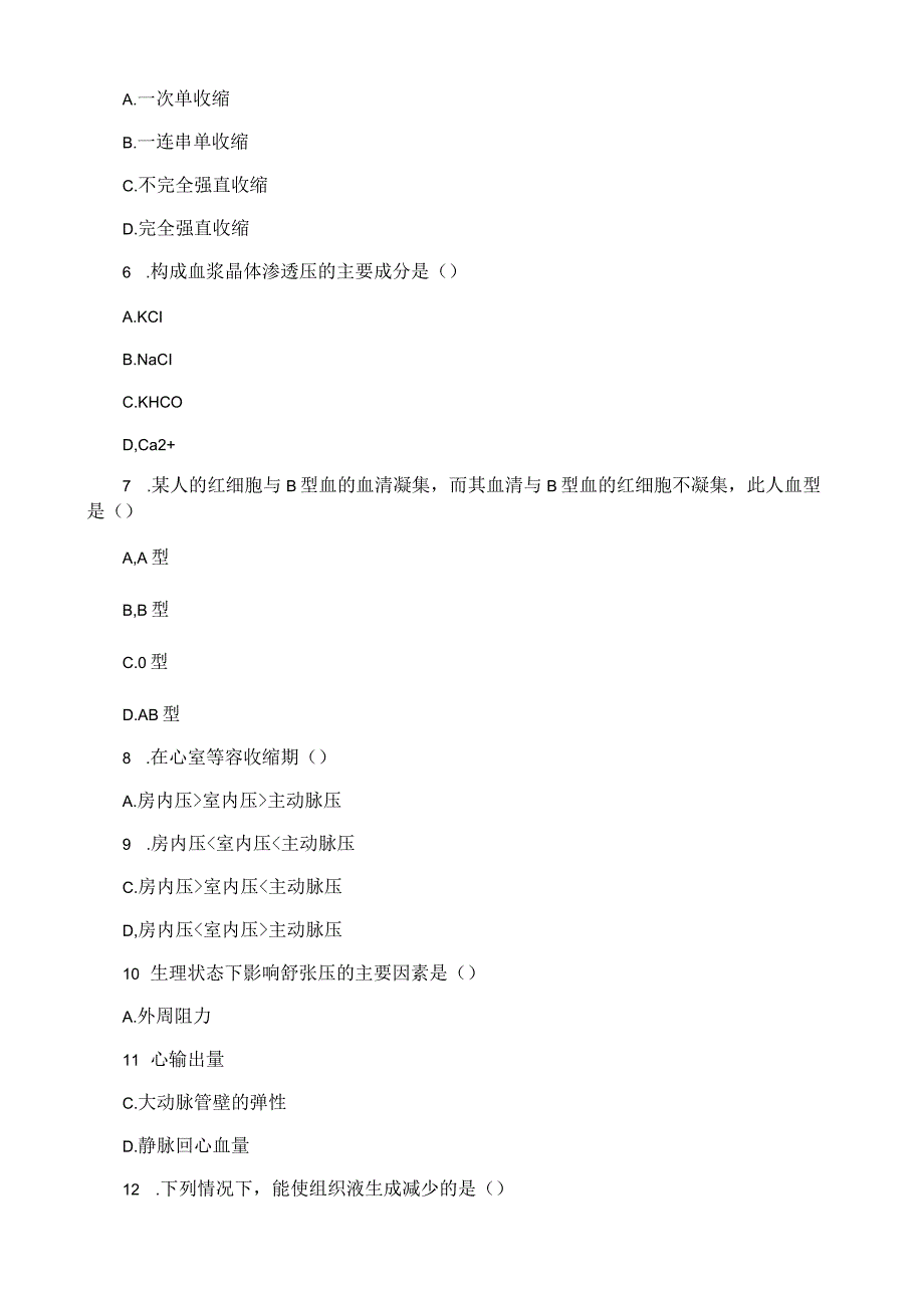 专升本生理学、病理解剖学试题16、17、18年和答案.docx_第2页