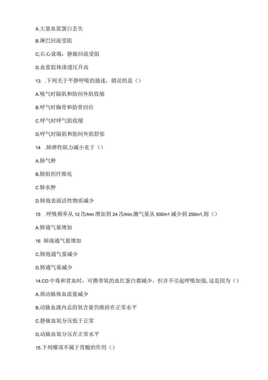 专升本生理学、病理解剖学试题16、17、18年和答案.docx_第3页