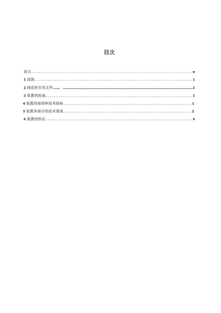 SY_T 5362-2010 生产测井油气水流量模拟试验装置技术规范.docx_第2页