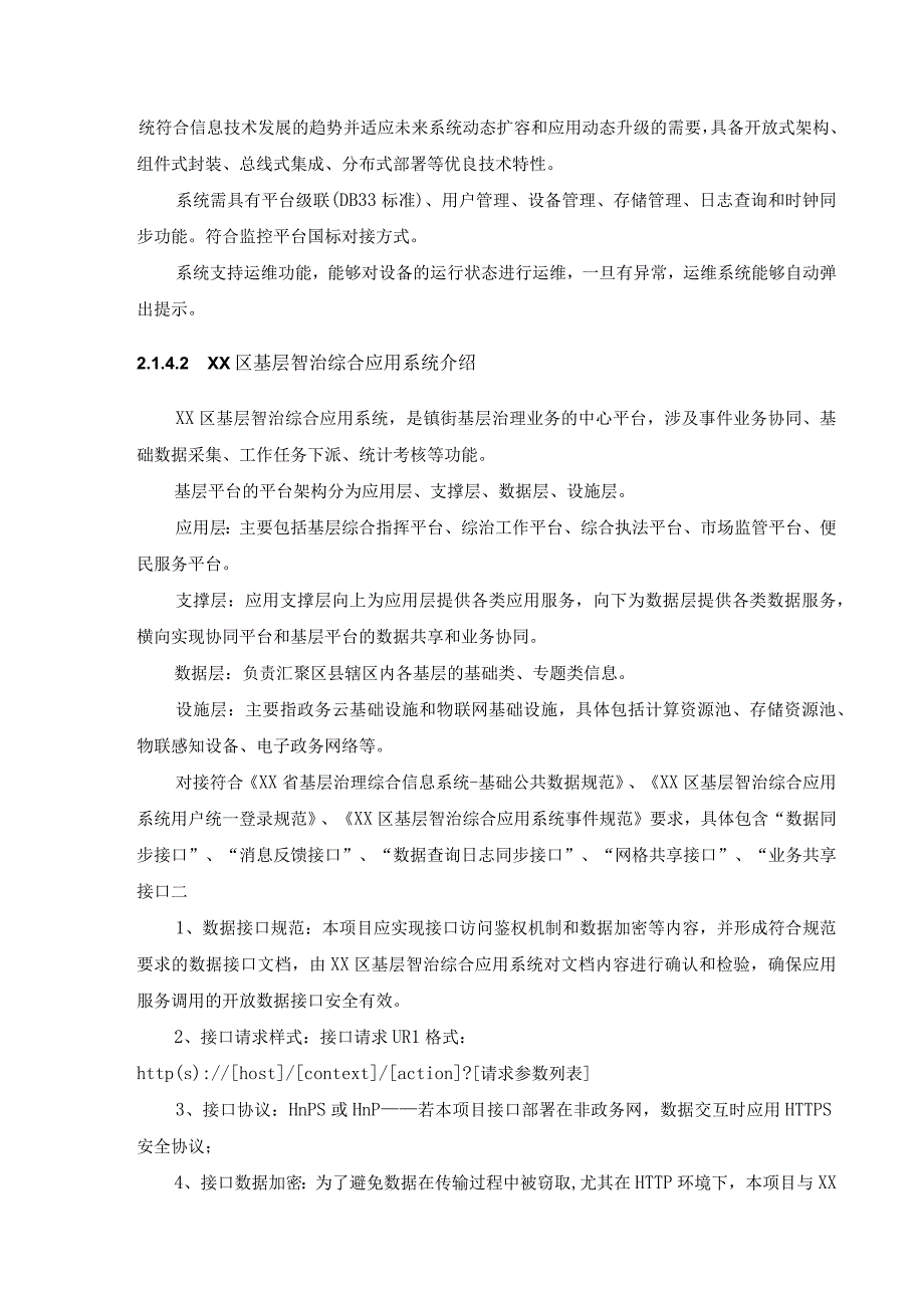 XX街道XX社区数字化服务采购项目需求说明.docx_第3页