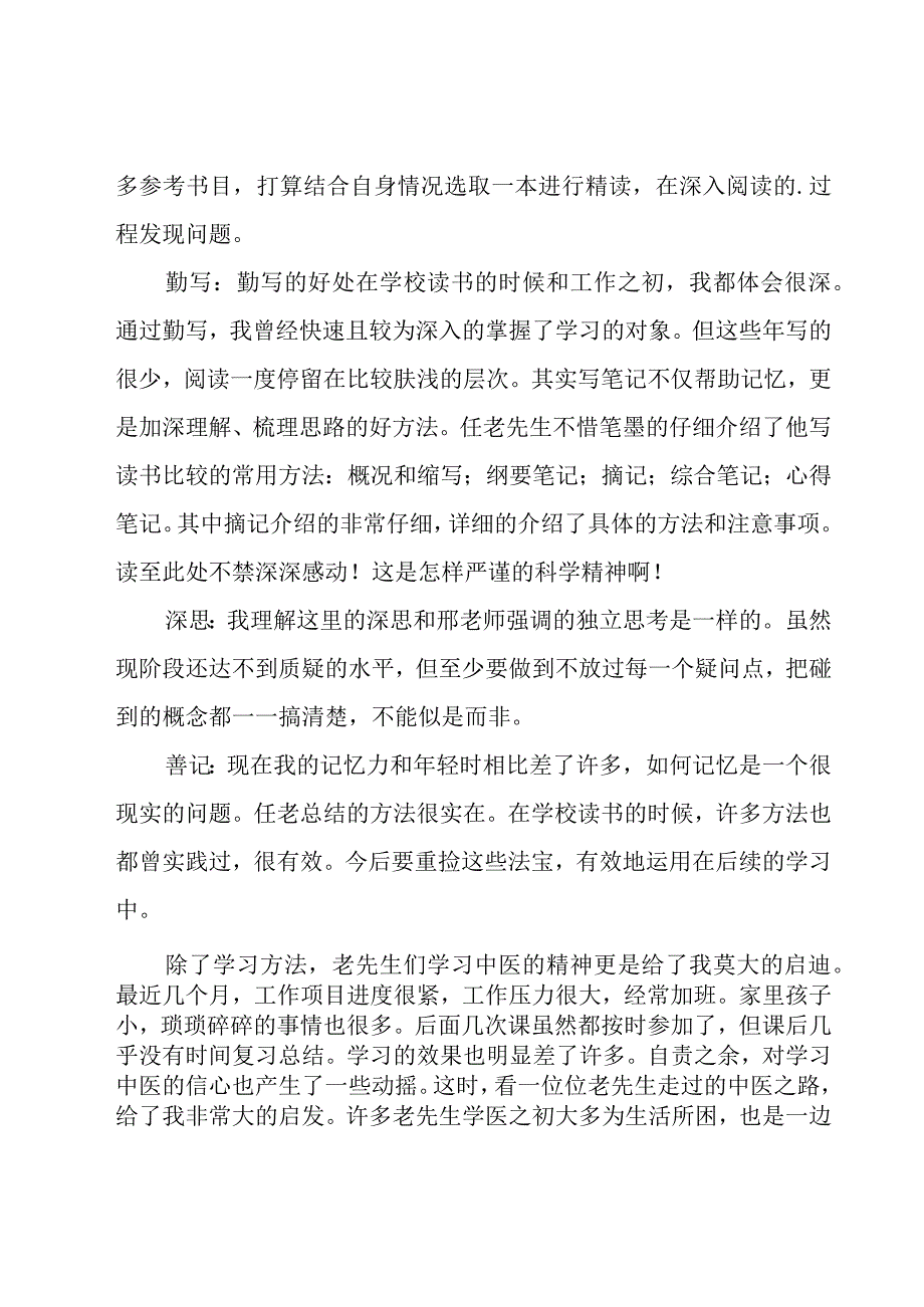 中医经典著作读书心得（18篇）.docx_第2页