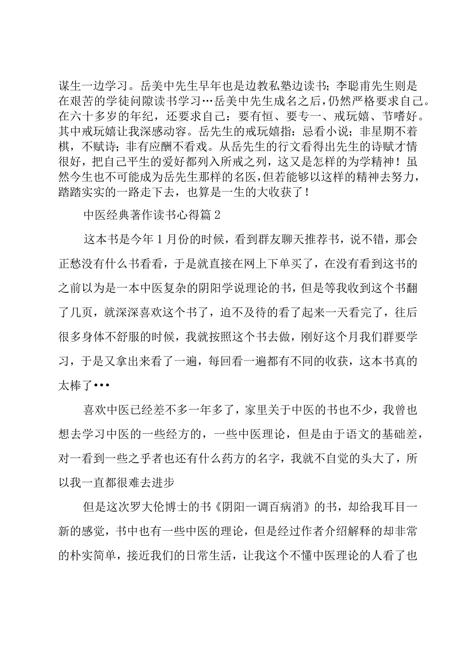 中医经典著作读书心得（18篇）.docx_第3页