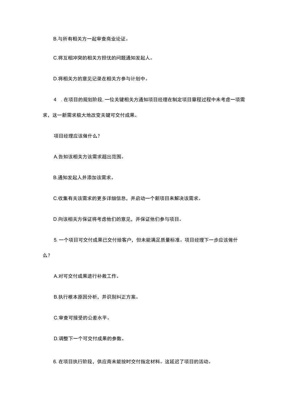 PMP考试内部模拟题库全考点含答案解析2024年版.docx_第2页