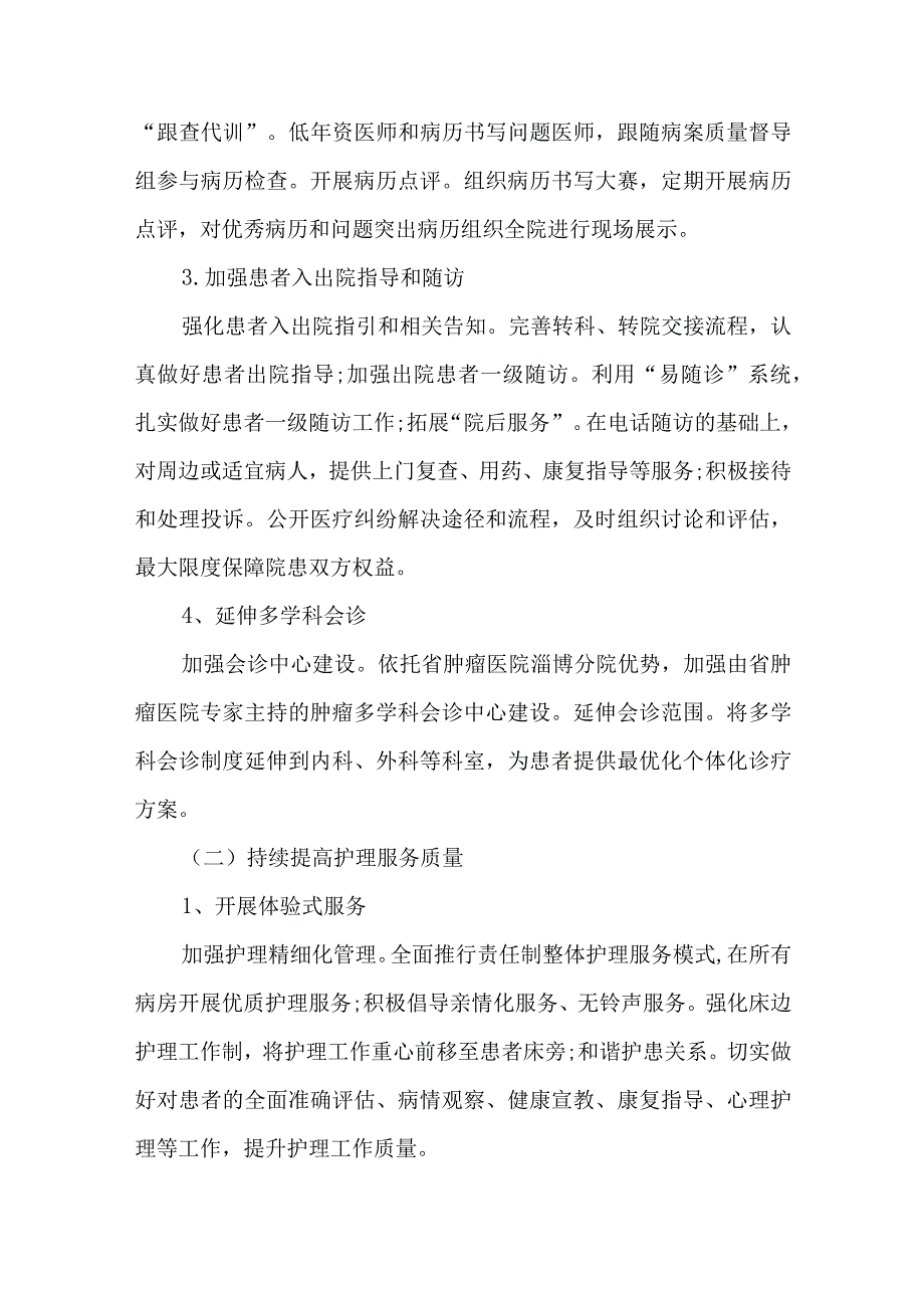 全院医疗质量管理和持续改进总体方案汇编9篇.docx_第2页