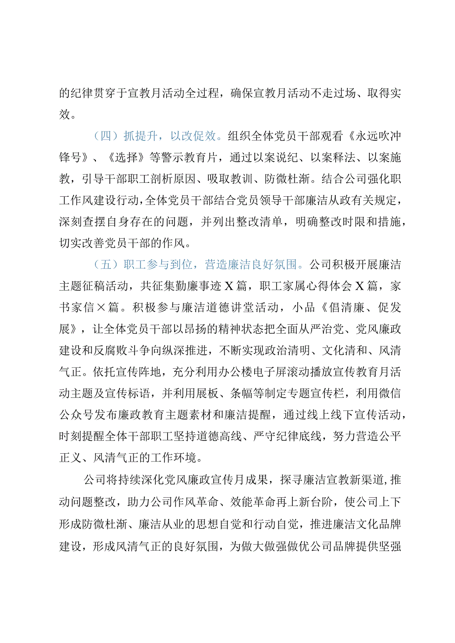 党风廉政宣教月活动总结.docx_第2页