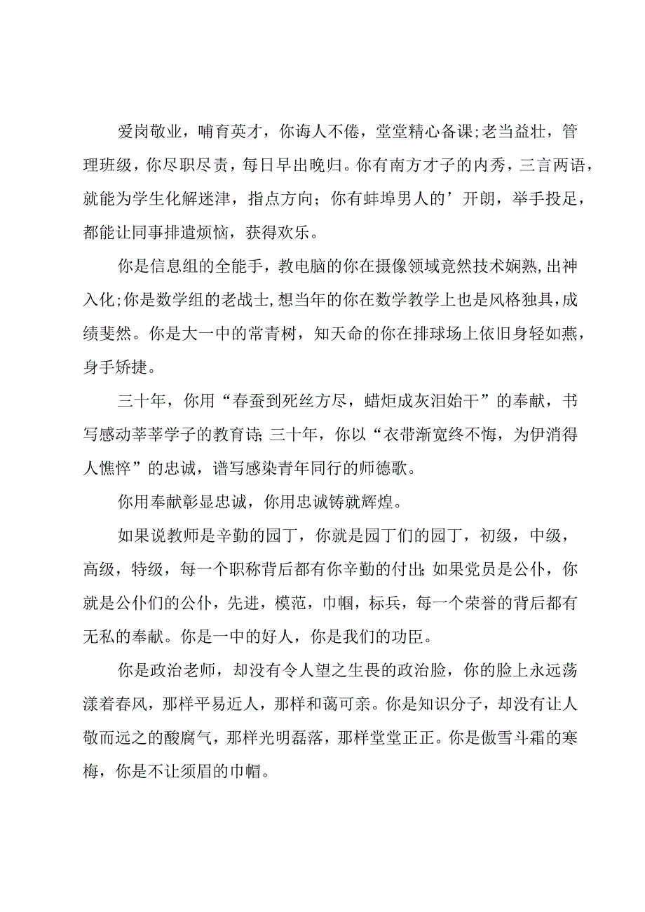 优秀教师颁奖词范文（17篇）.docx_第2页