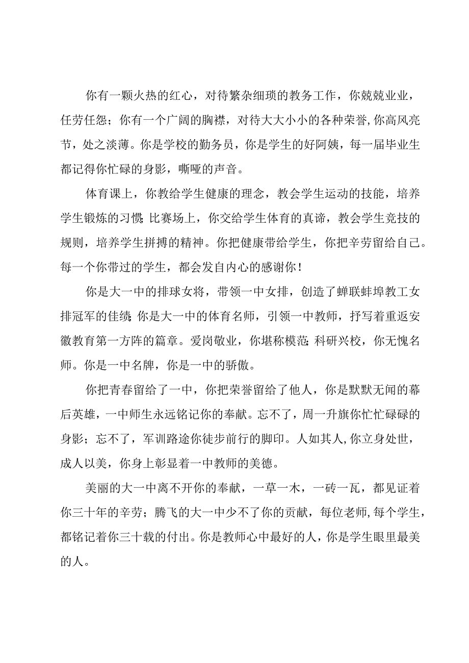 优秀教师颁奖词范文（17篇）.docx_第3页