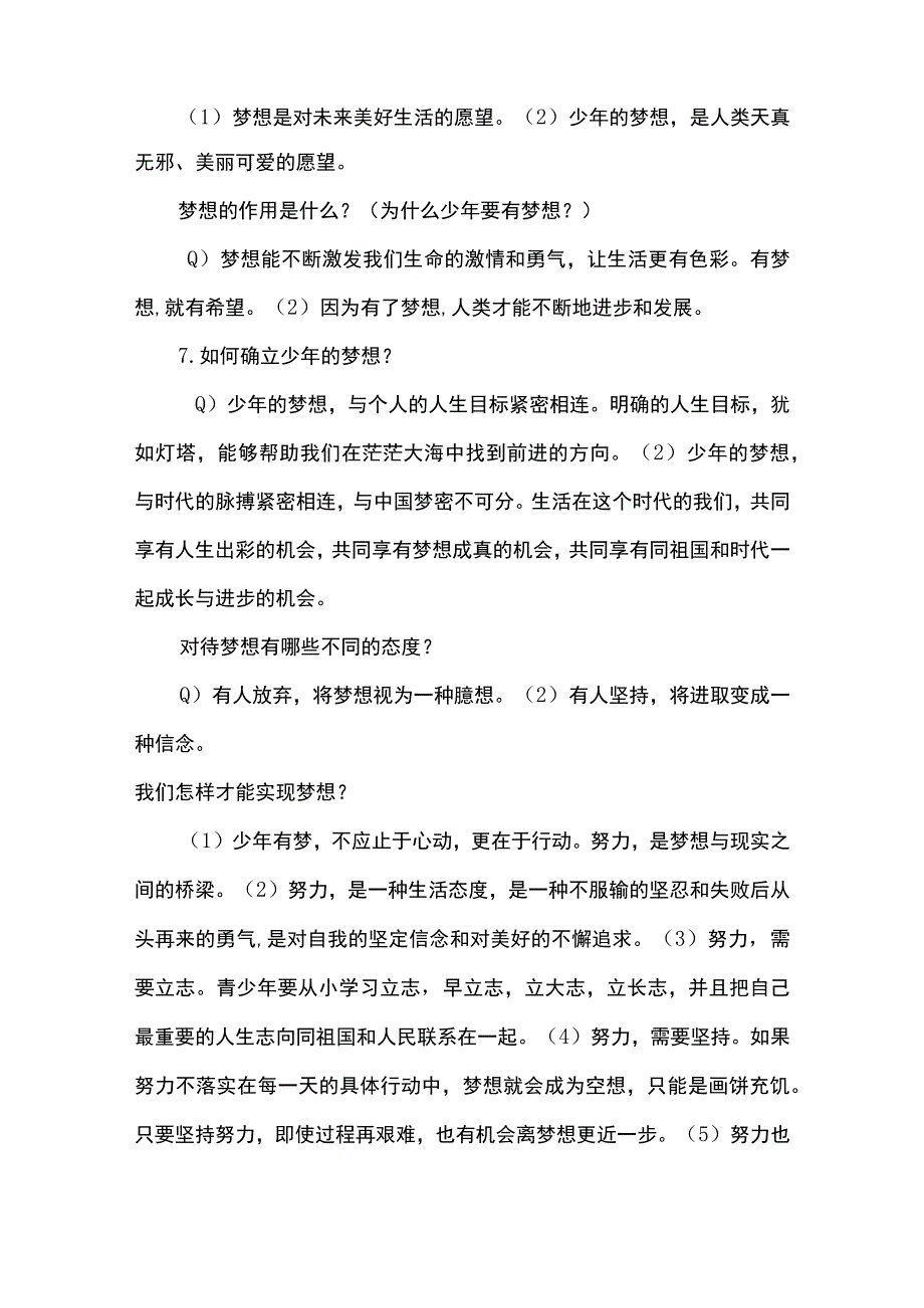 七年级上册《道德与法治》全册知识点.docx_第2页