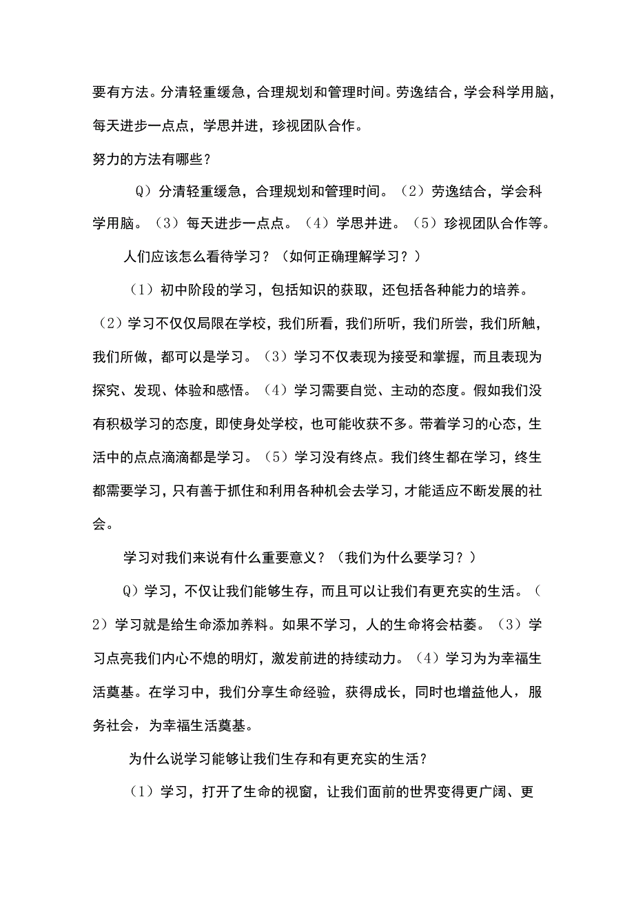 七年级上册《道德与法治》全册知识点.docx_第3页