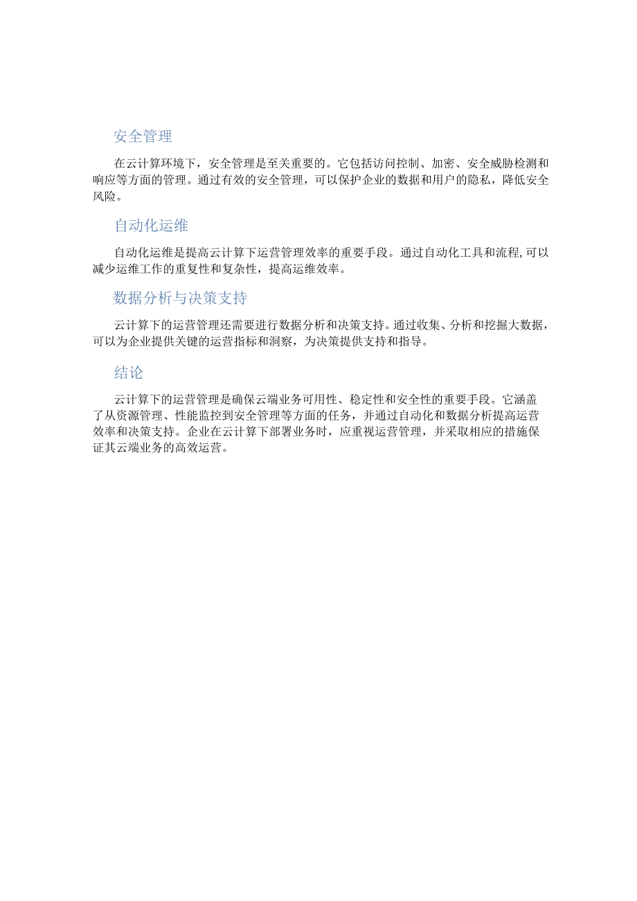 云计算下运营管理是什么.docx_第2页