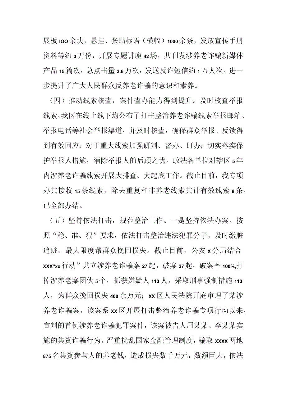 XX区在打击整治养老诈骗专项行动工作总结.docx_第3页