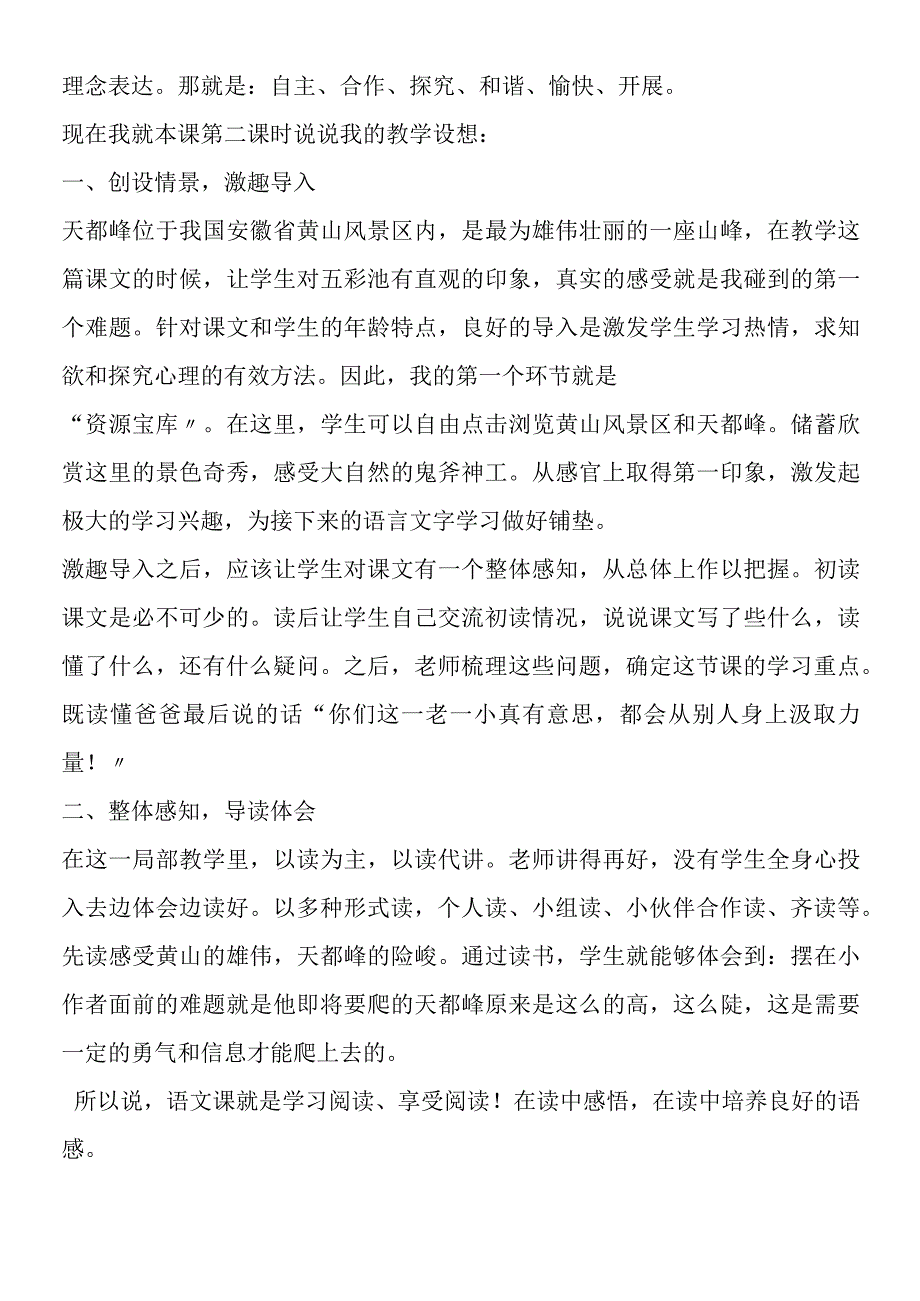 《爬天都峰》教学设计和网页式学件说明.docx_第2页