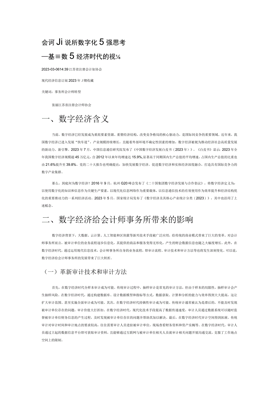 会计师事务所数字化转型思考.docx_第1页