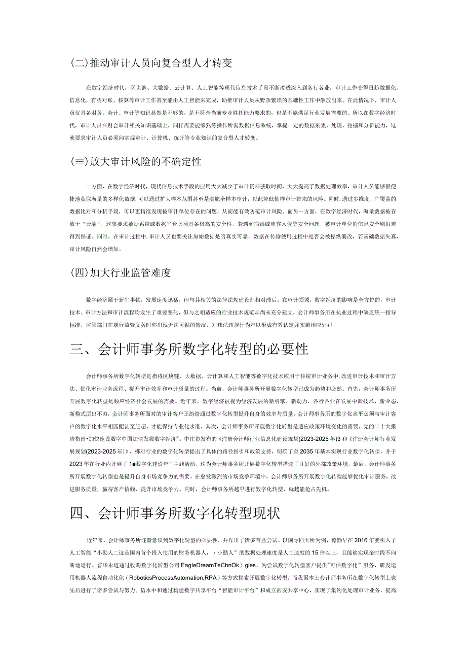 会计师事务所数字化转型思考.docx_第2页