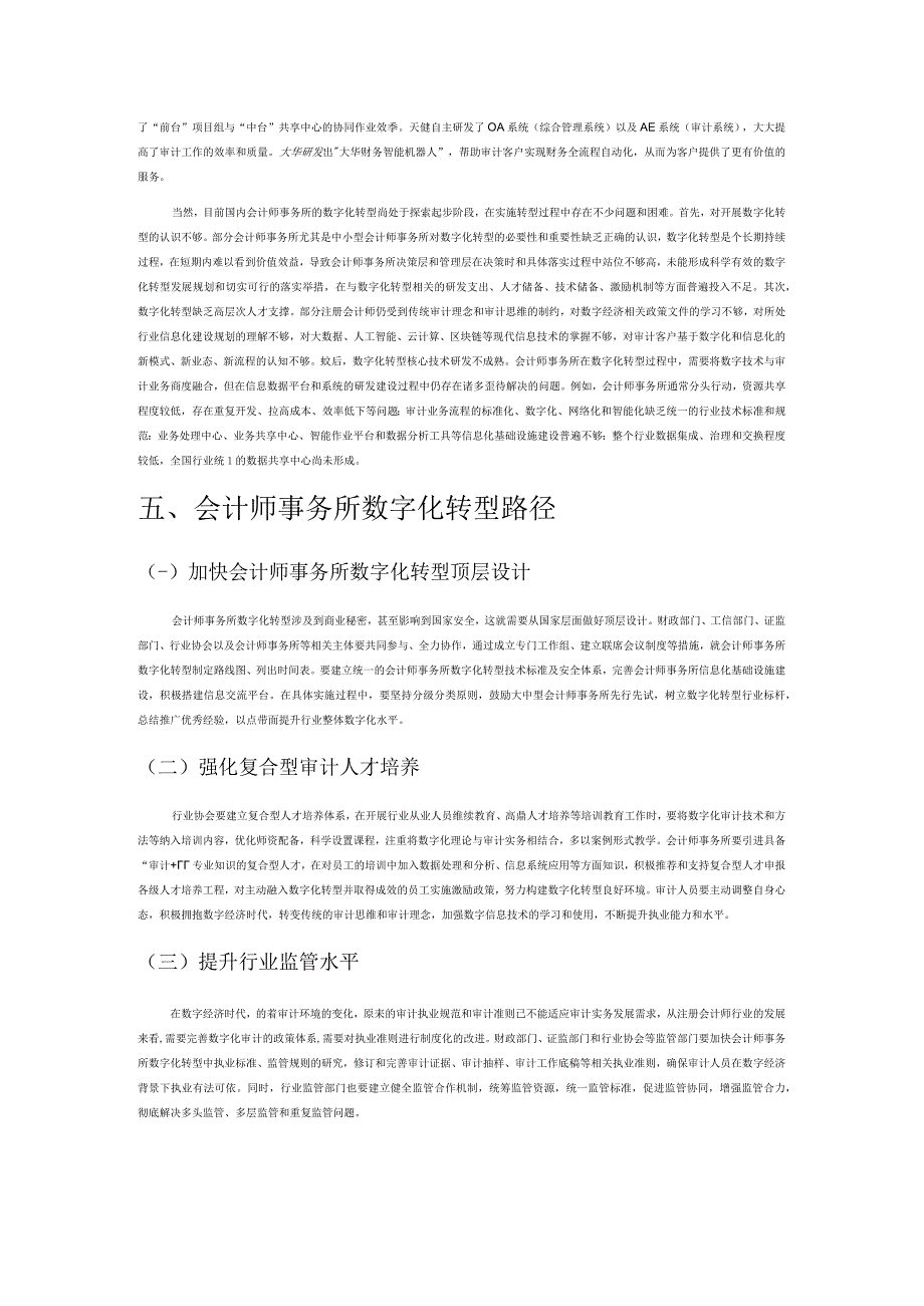 会计师事务所数字化转型思考.docx_第3页