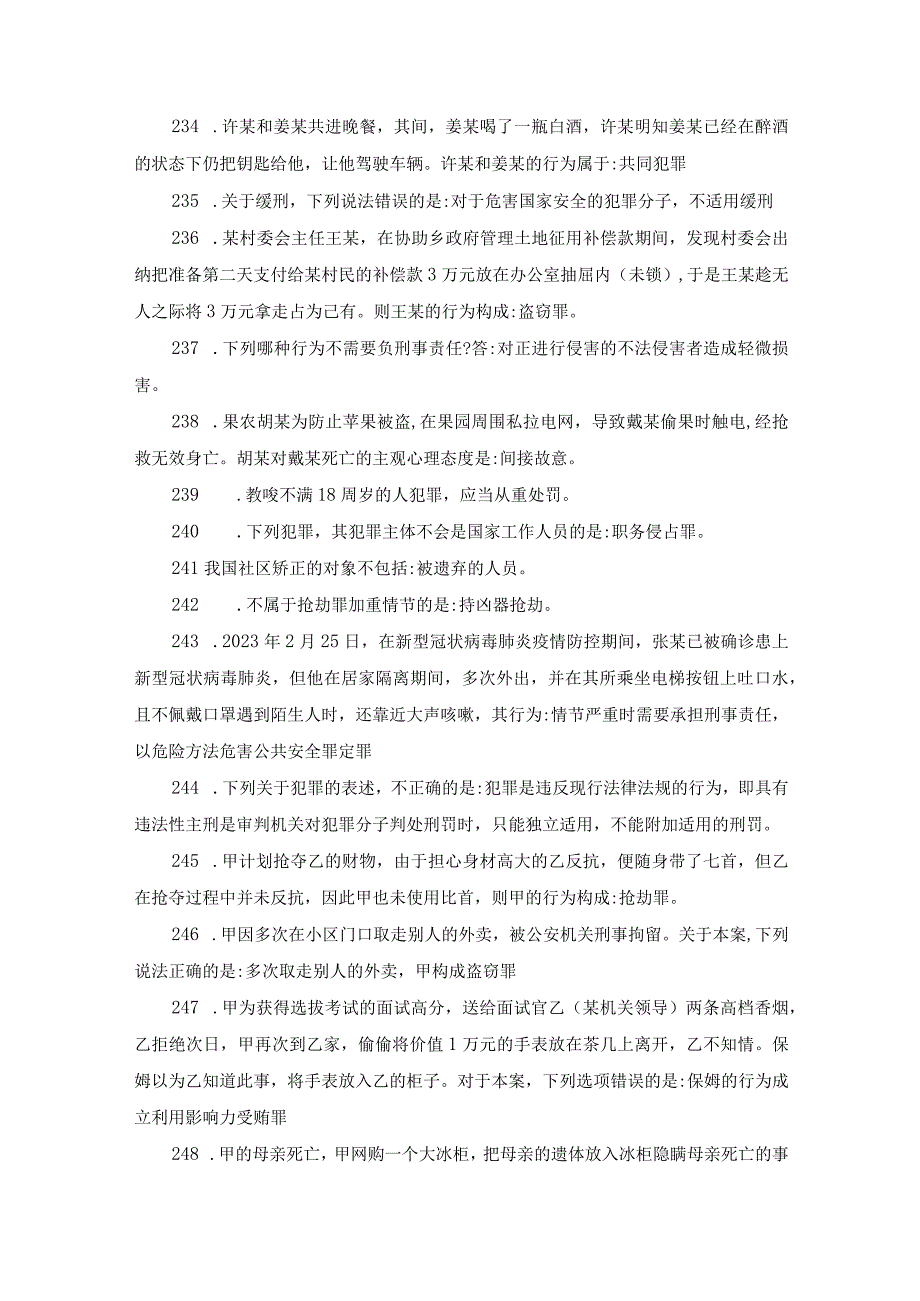 【公共基础知识点6000条】法律篇第三章刑法（1）.docx_第2页