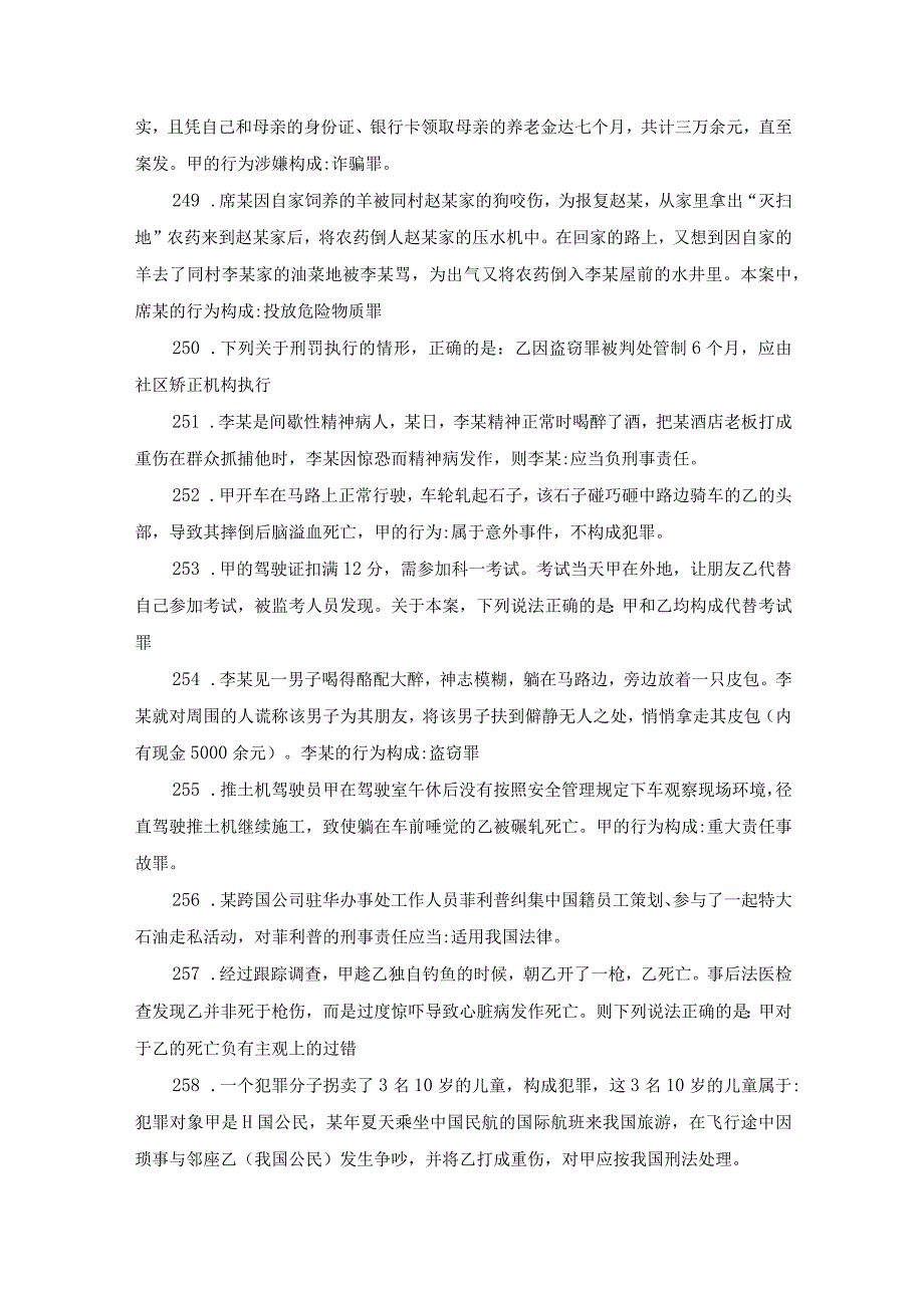 【公共基础知识点6000条】法律篇第三章刑法（1）.docx_第3页