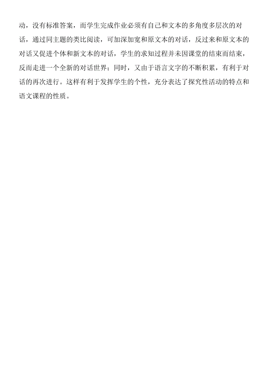 《秋天》教学杂谈.docx_第2页