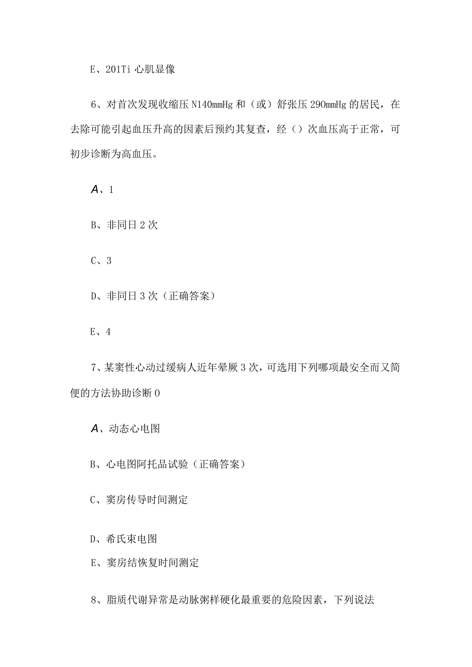 ICU护理知识竞赛题库附答案（精选100题）.docx_第3页