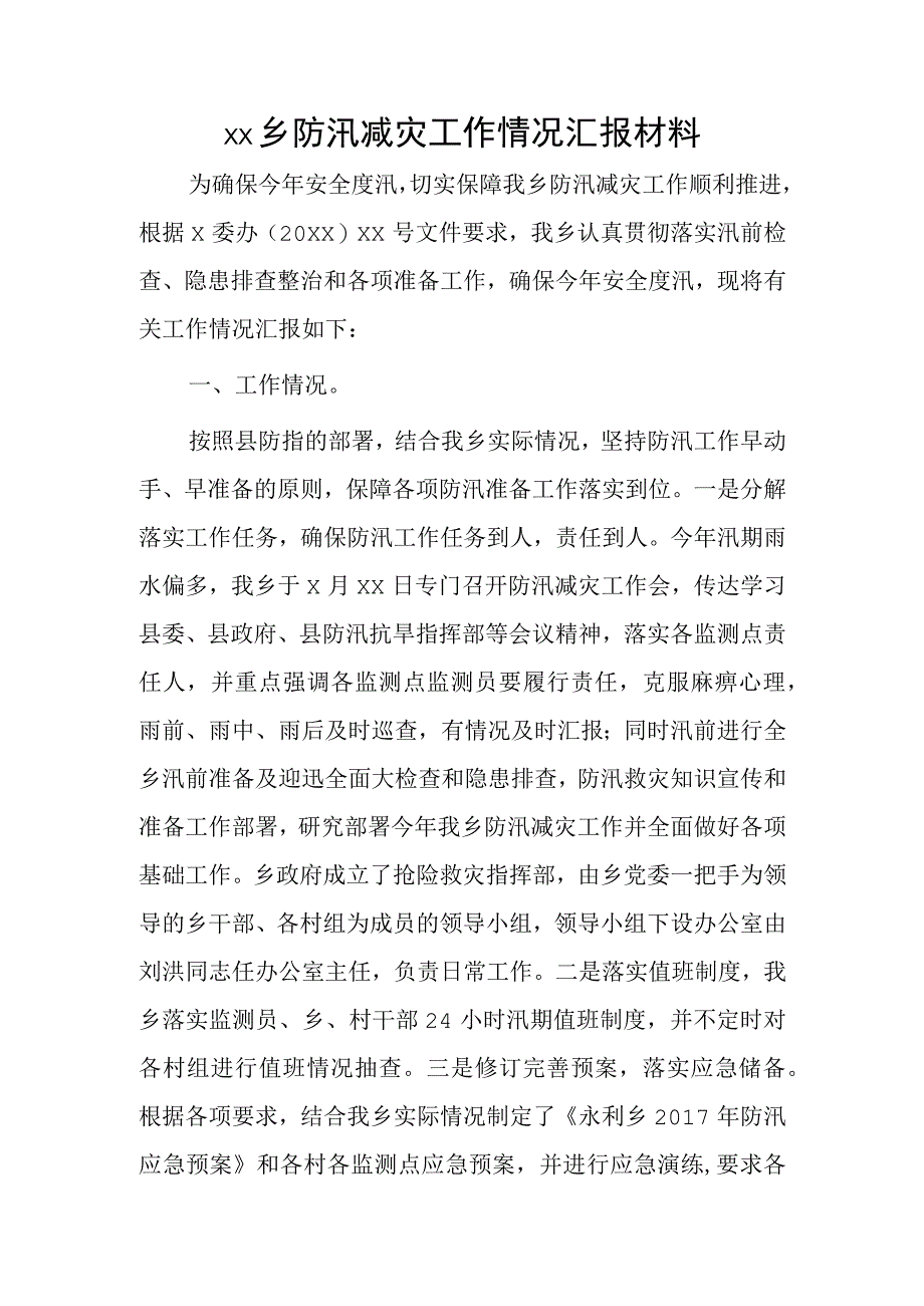 xx乡防汛减灾工作情况汇报材料.docx_第1页