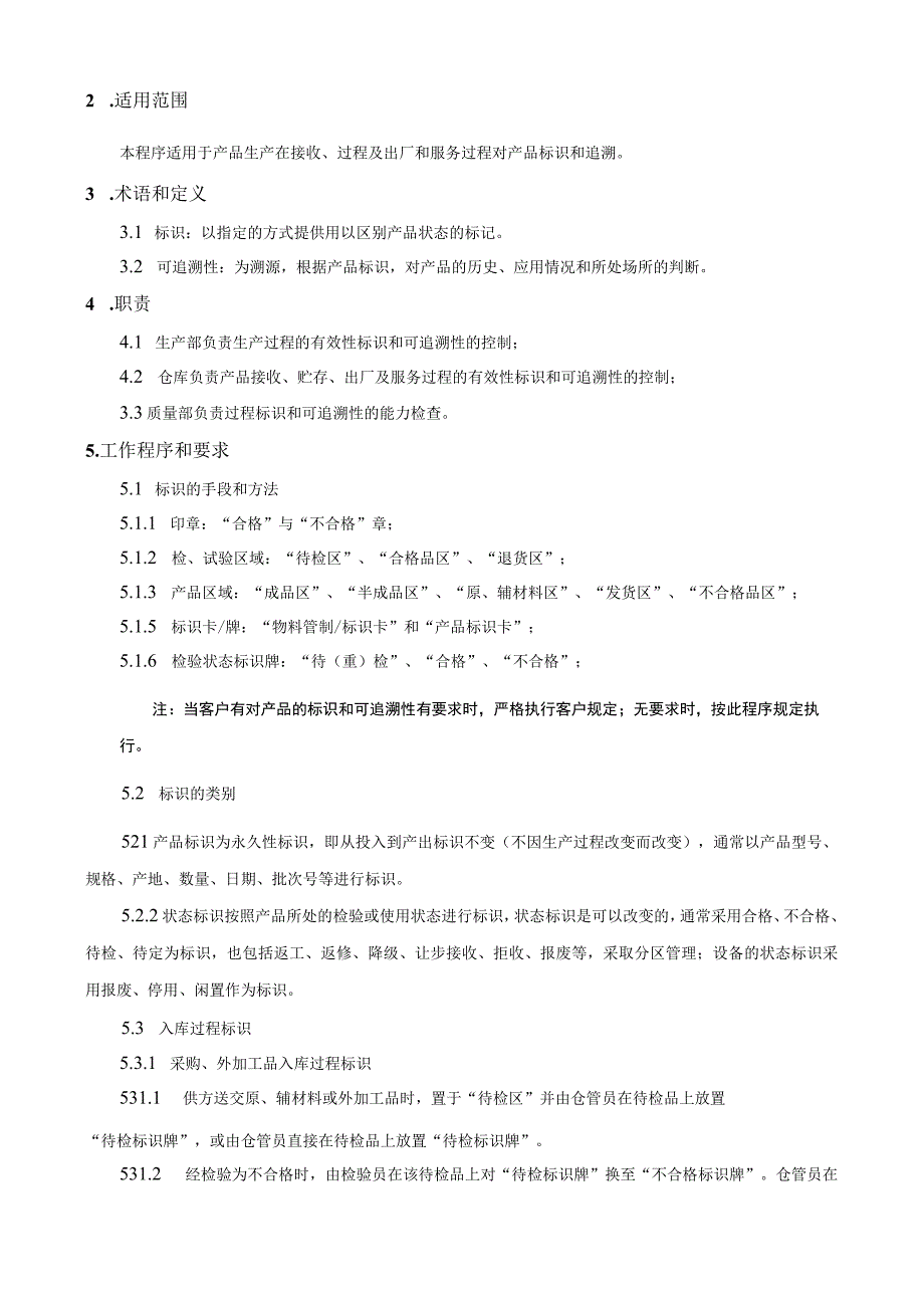 IATF16949 标识及可追溯性控制程序.docx_第2页