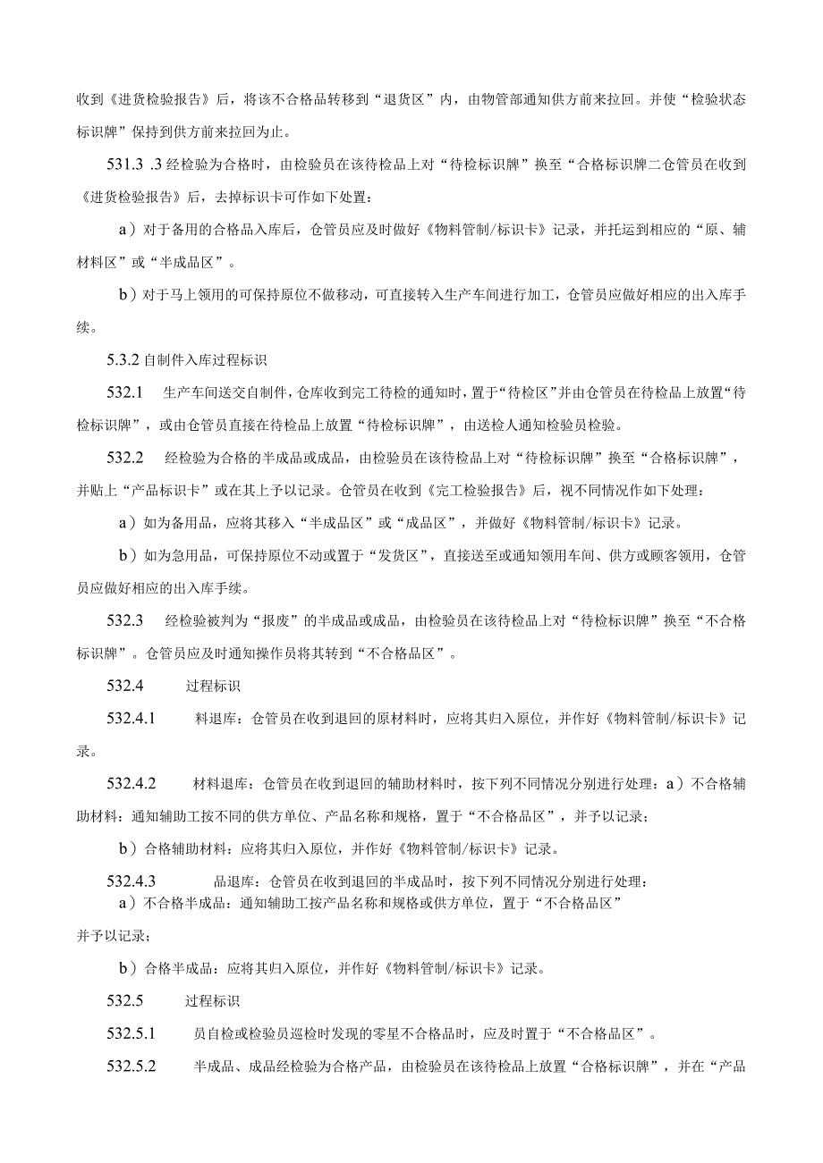 IATF16949 标识及可追溯性控制程序.docx_第3页