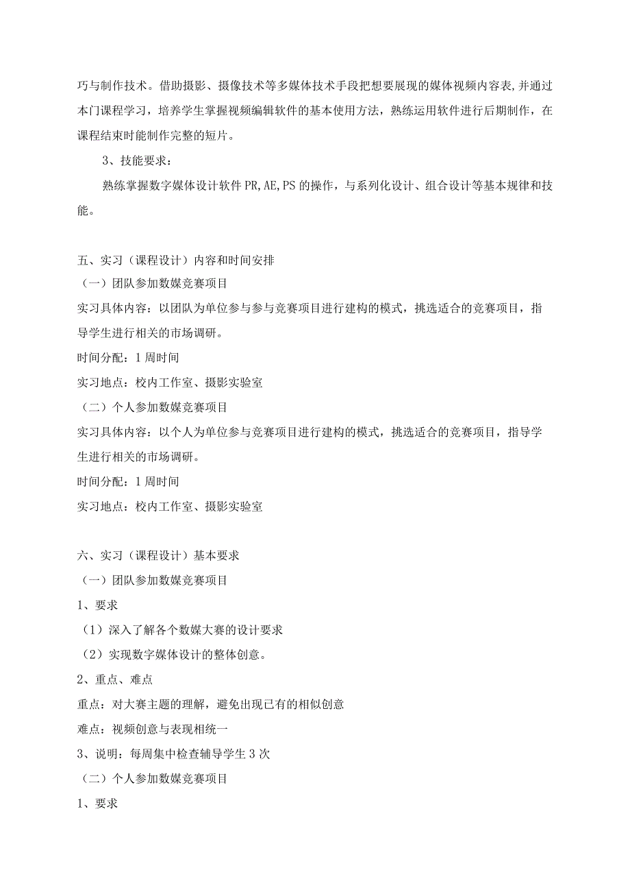 《数字媒体实习》教学大纲.docx_第2页