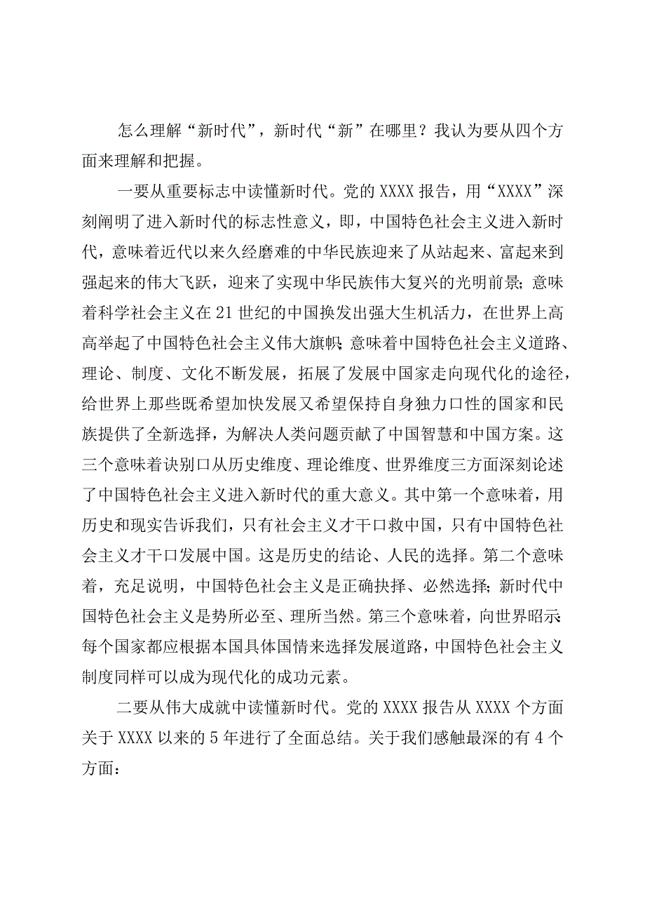 党课讲稿：新时代要有新气象更要有新作为.docx_第2页