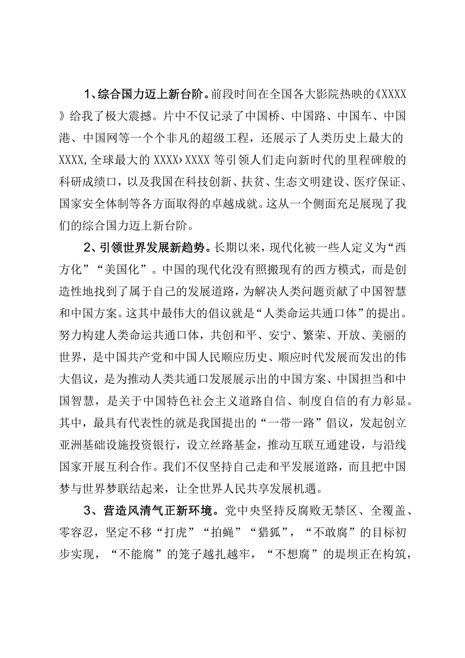 党课讲稿：新时代要有新气象更要有新作为.docx_第3页