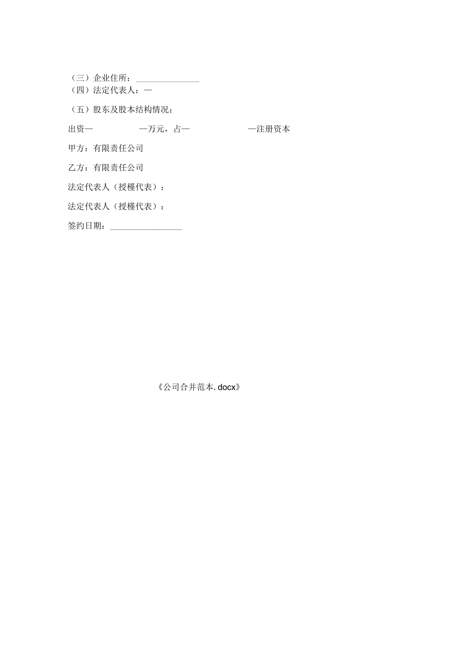 公司合并范本.docx_第2页