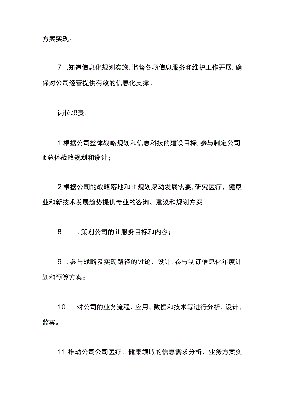 IT部门岗位职责内容.docx_第2页