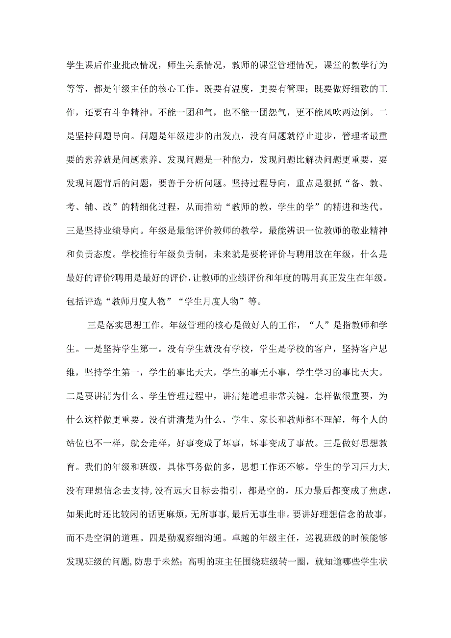 做好年级工作的五个落实.docx_第2页