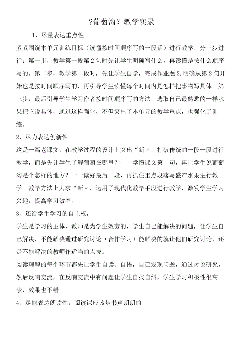 《葡萄沟》教学实录.docx_第1页