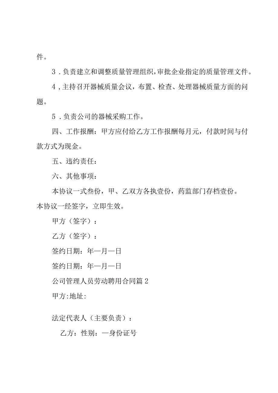 公司管理人员劳动聘用合同（3篇）.docx_第2页