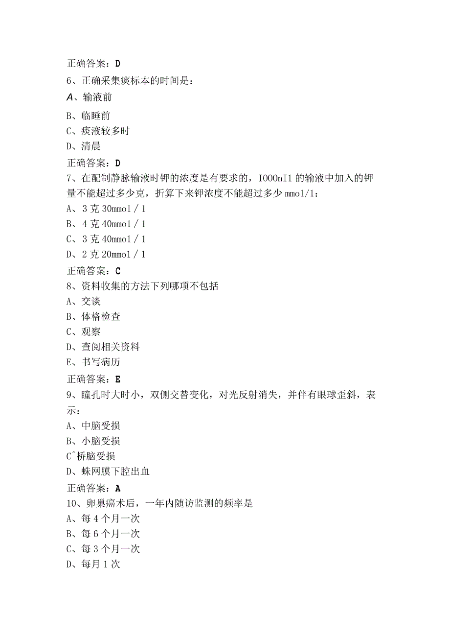 三基应知应会复习题含参考答案.docx_第2页