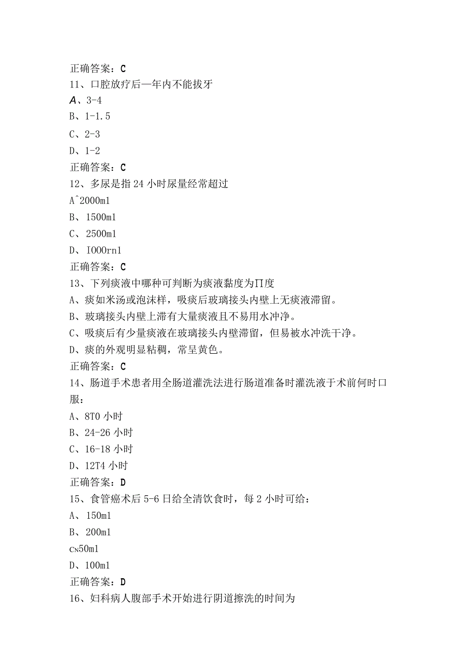 三基应知应会复习题含参考答案.docx_第3页