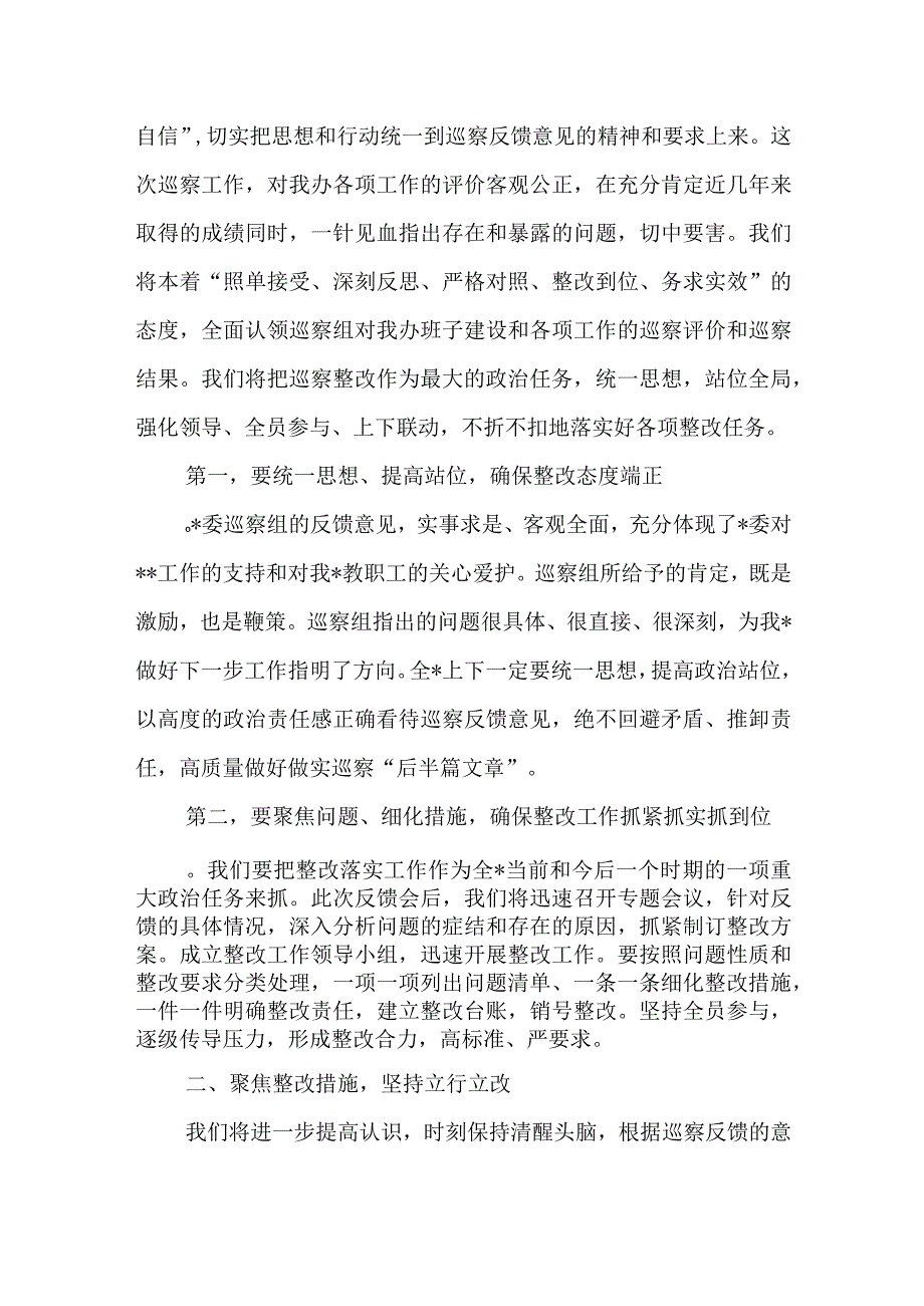 党委书记在巡察反馈工作会议上的表态发言.docx_第2页