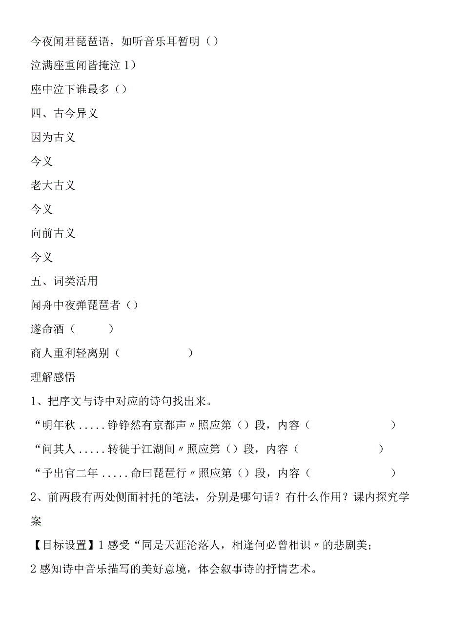 《琵琶行》导学案2.docx_第2页