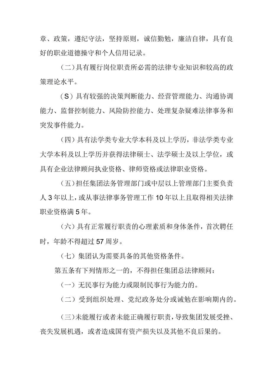 公司总法律顾问管理办法实施细则.docx_第2页