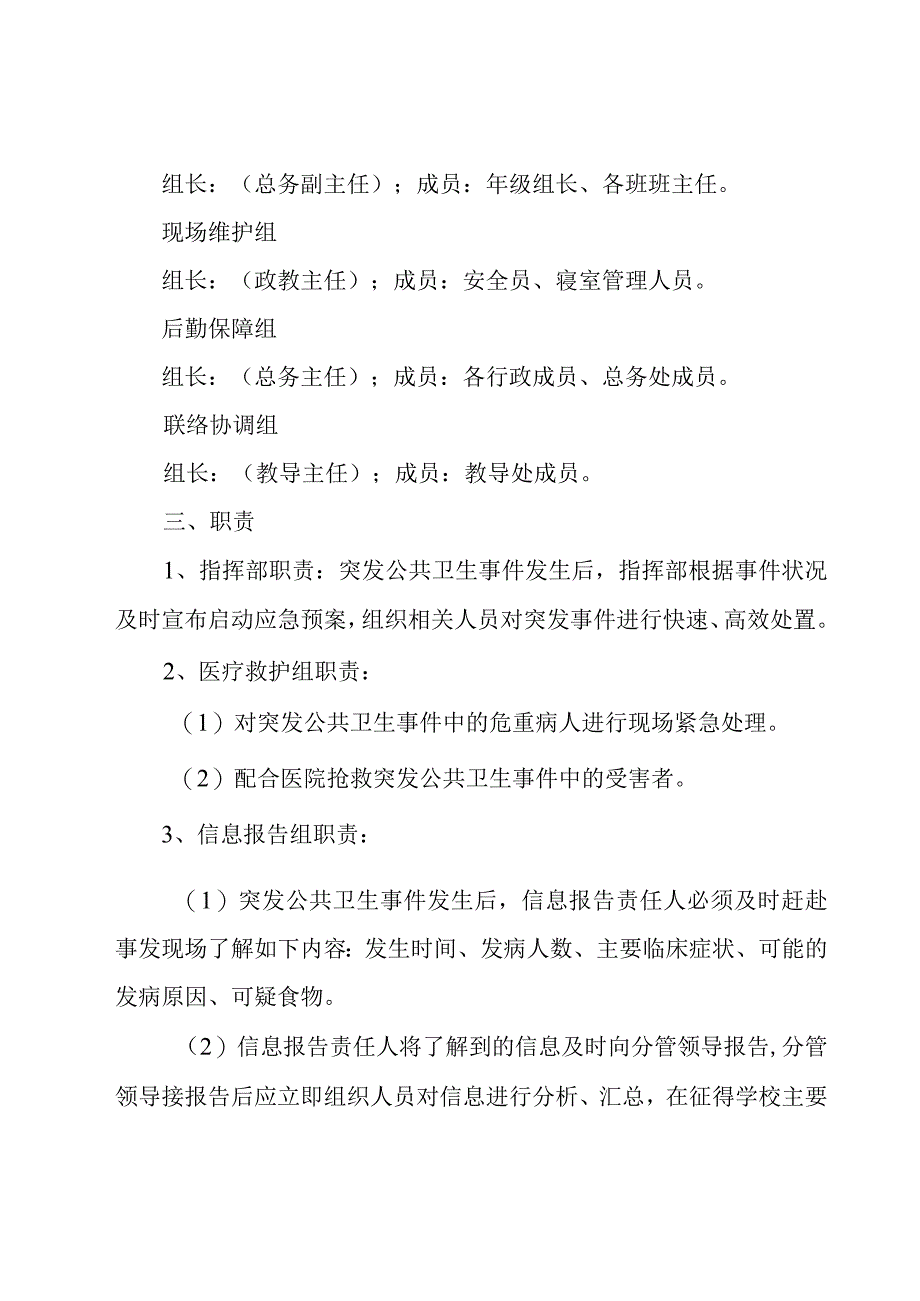 公共卫生事件应急预案范文（20篇）.docx_第2页