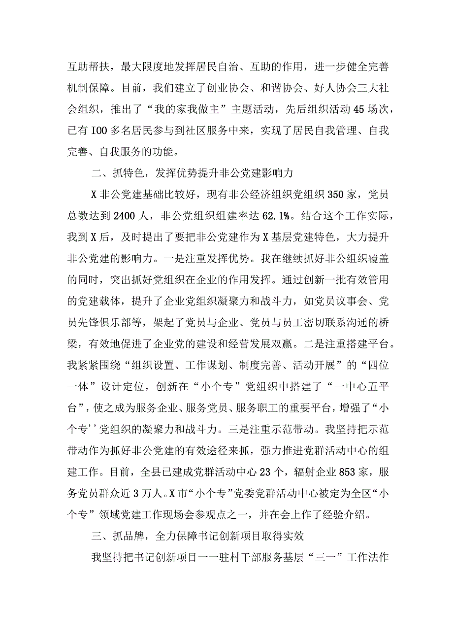 上半年党委书记抓基层党建工作情况汇报.docx_第2页